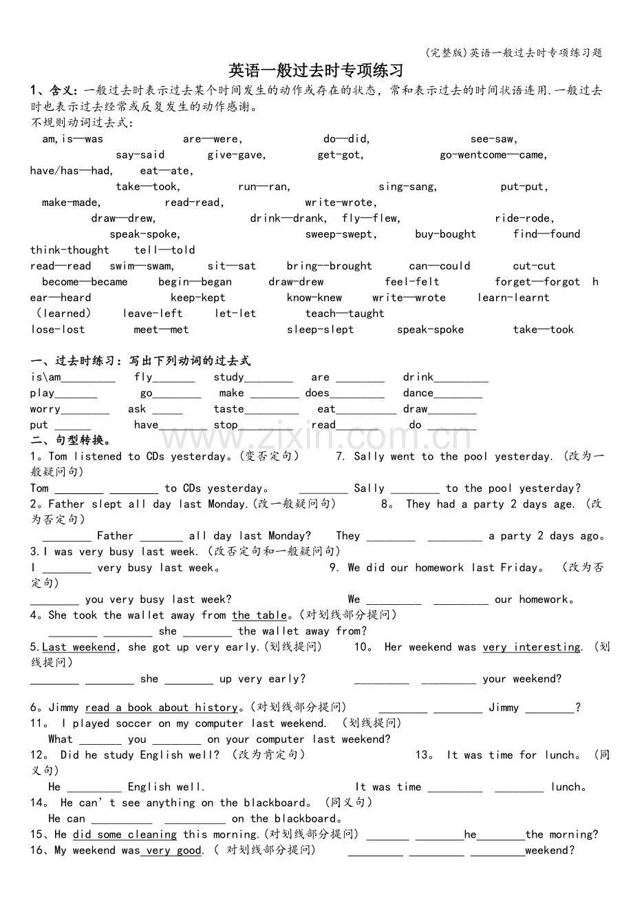 英语一般过去时专项练习题.doc_第1页