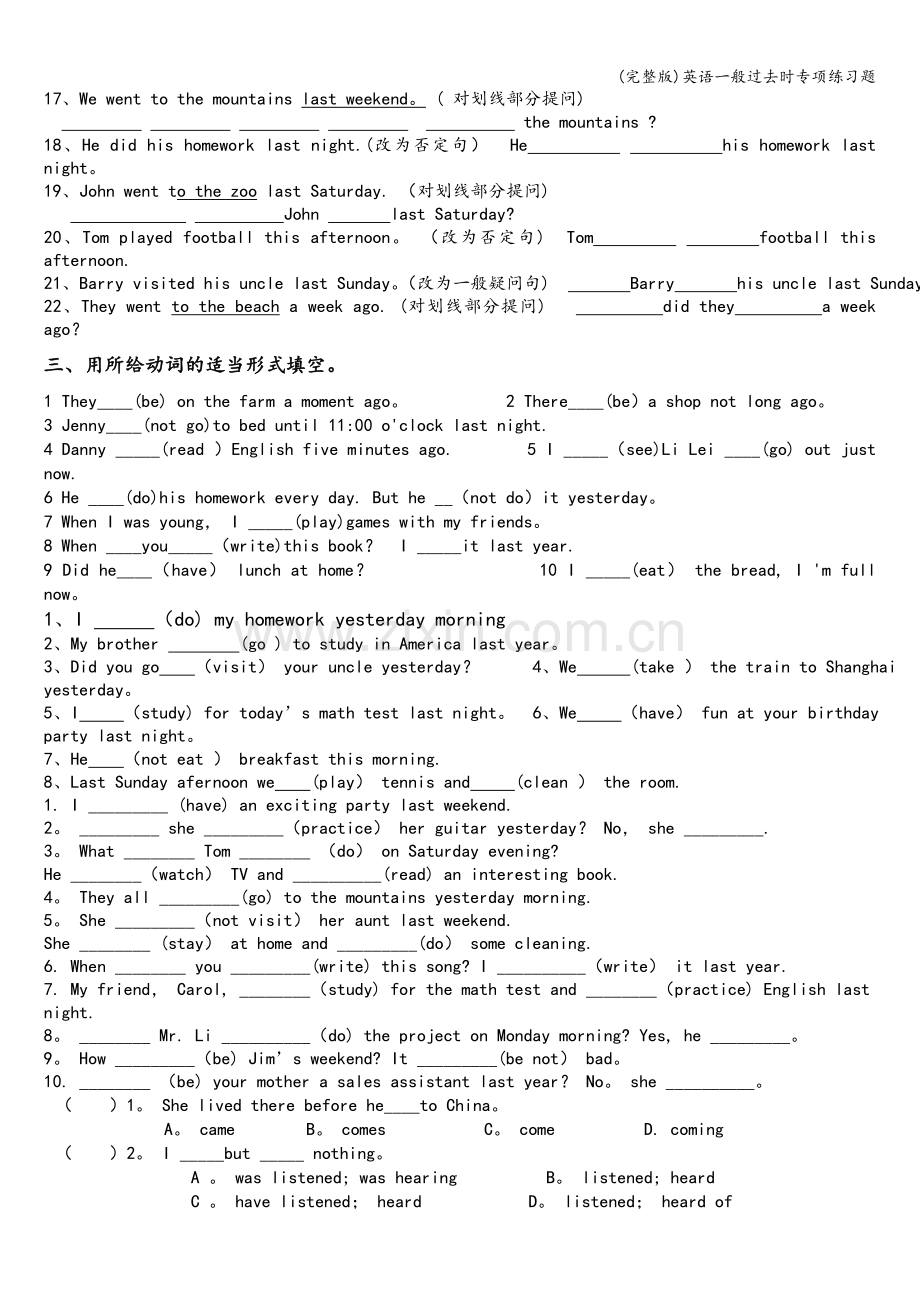 英语一般过去时专项练习题.doc_第2页