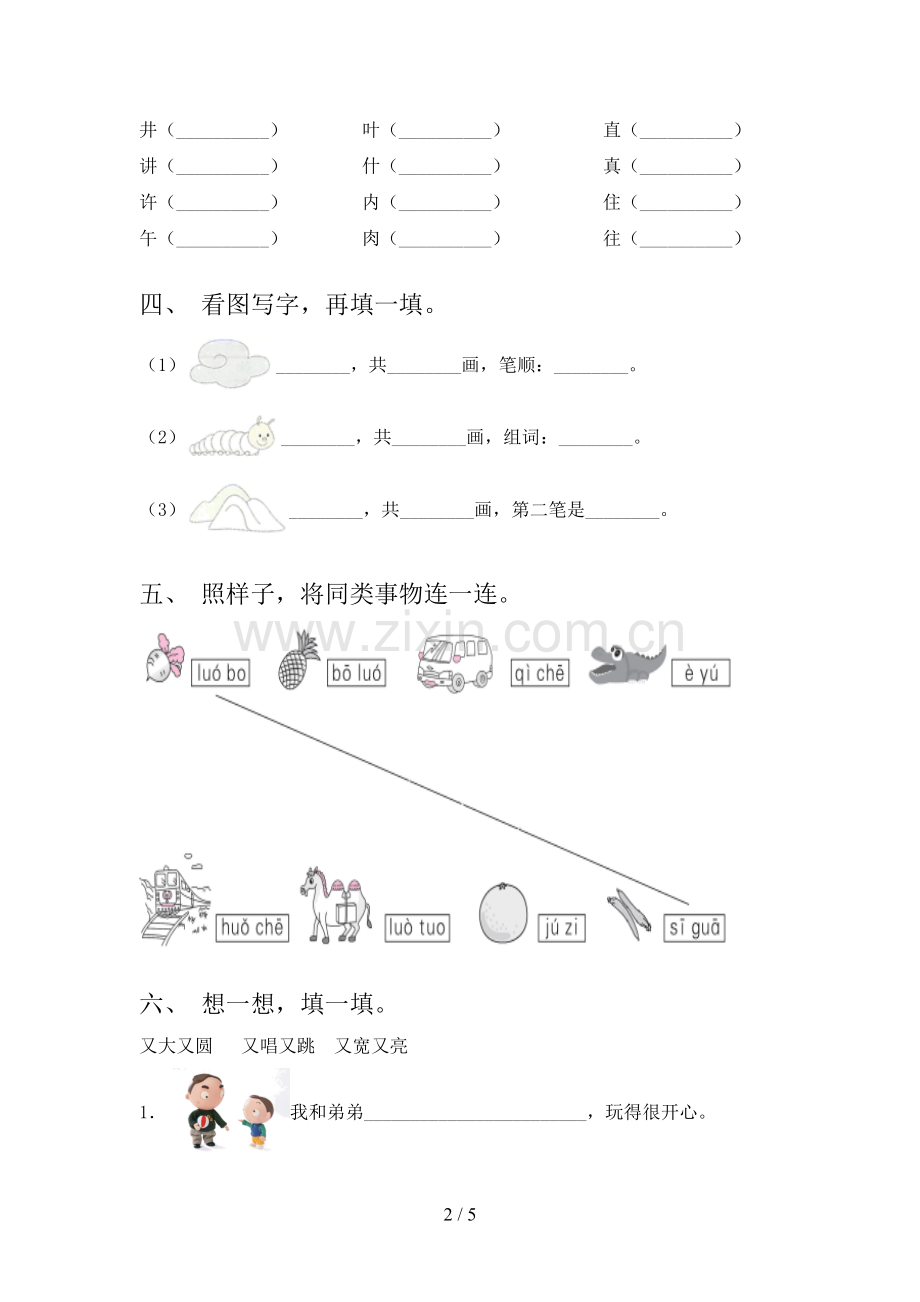 2023年人教版一年级语文下册期末考试卷及答案.doc_第2页