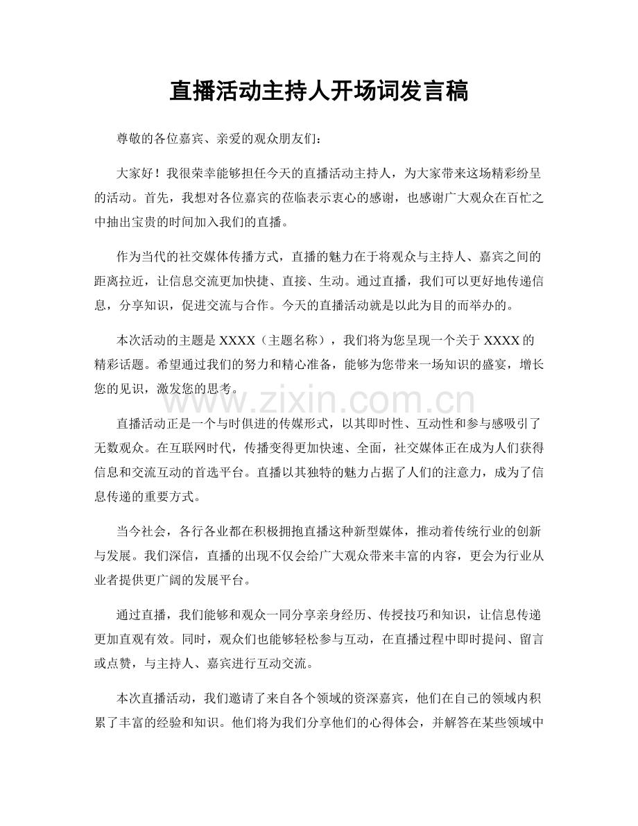 直播活动主持人开场词发言稿.docx_第1页