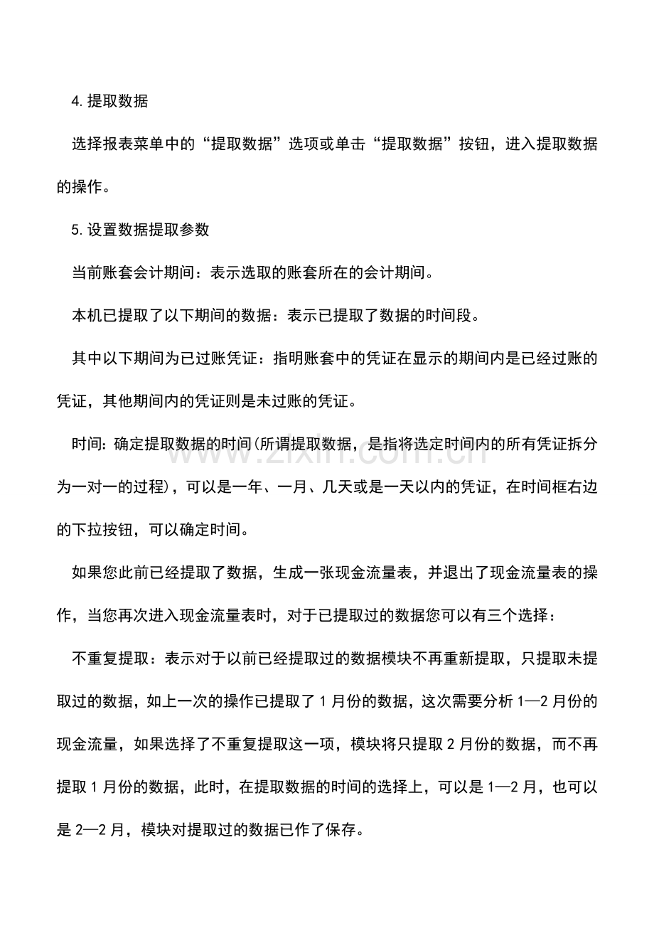 会计实务：金蝶软件编制现金流量表.doc_第2页