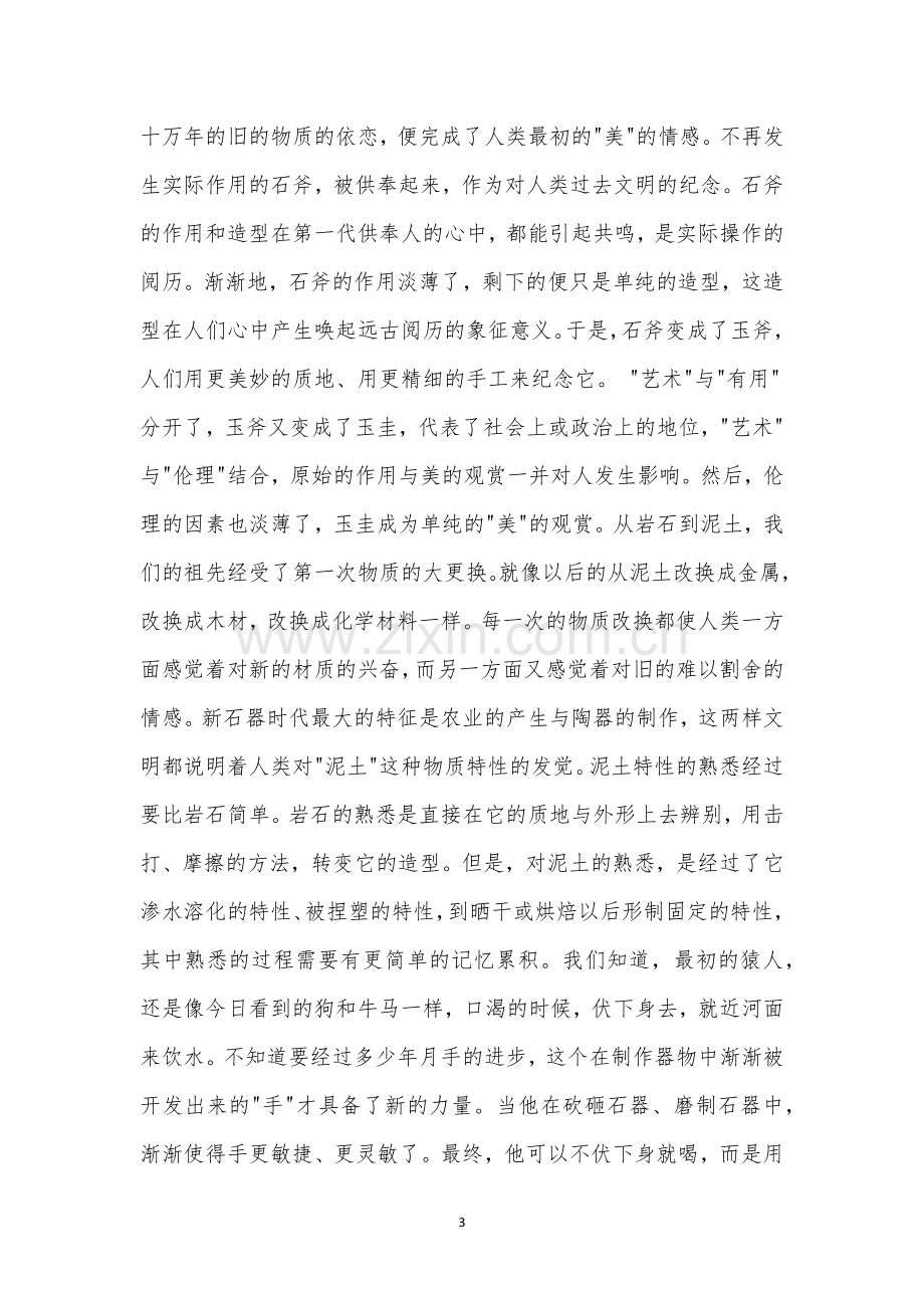 2021届上海市奉贤区高三二模语文试题及参考答案.docx_第3页