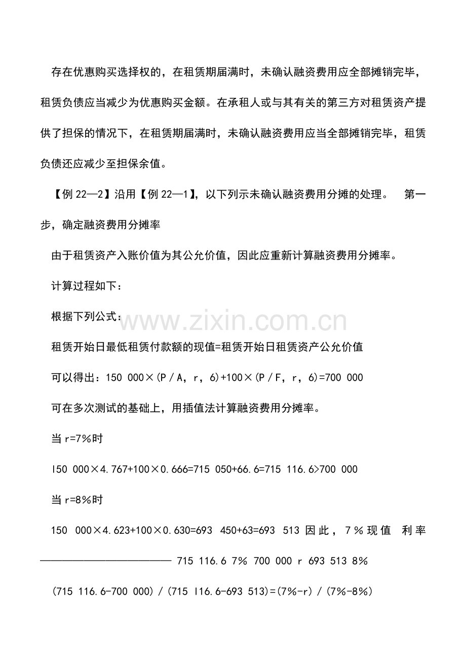 会计实务：在融资租赁下未确认融资费用的分摊.doc_第2页