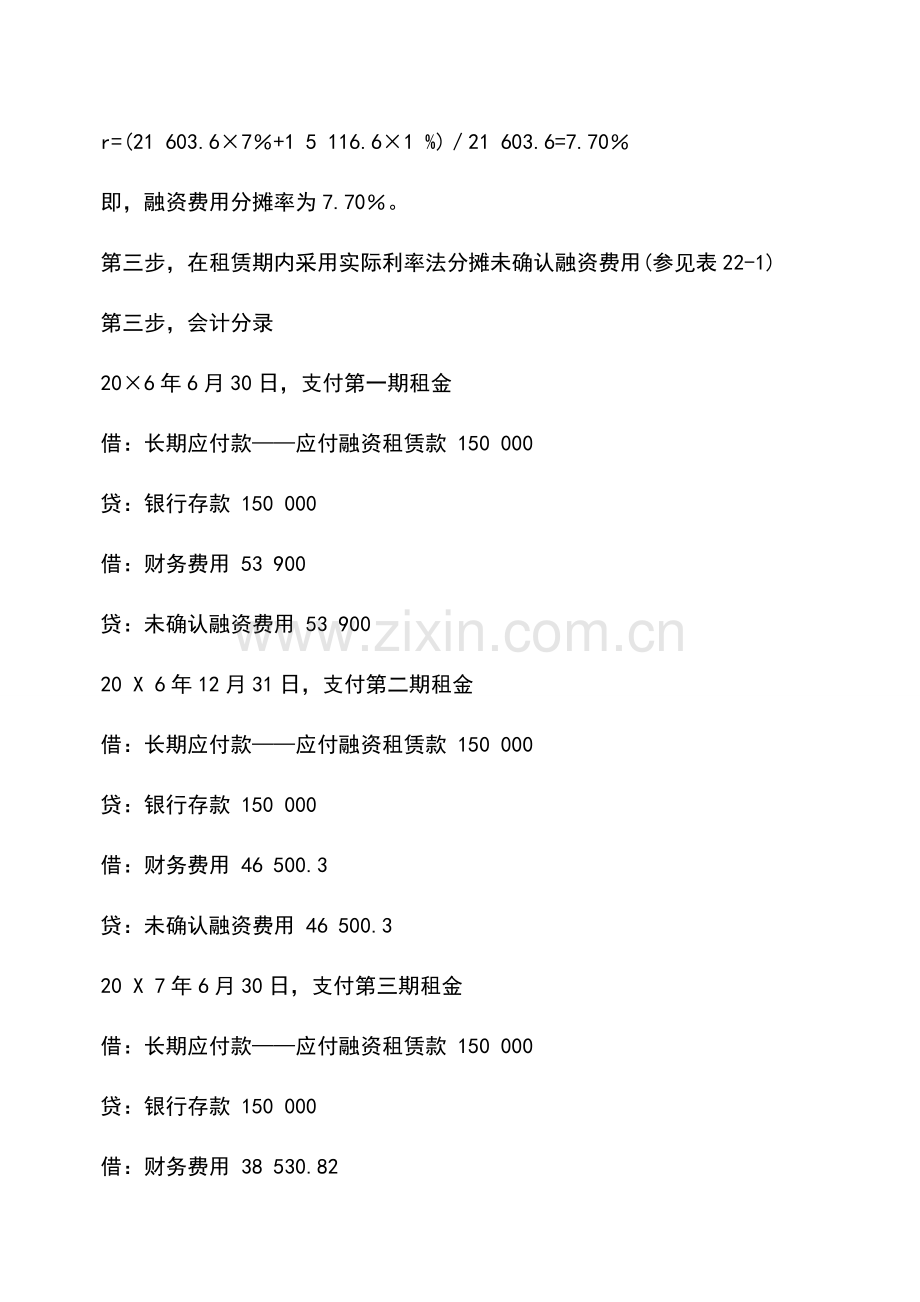 会计实务：在融资租赁下未确认融资费用的分摊.doc_第3页