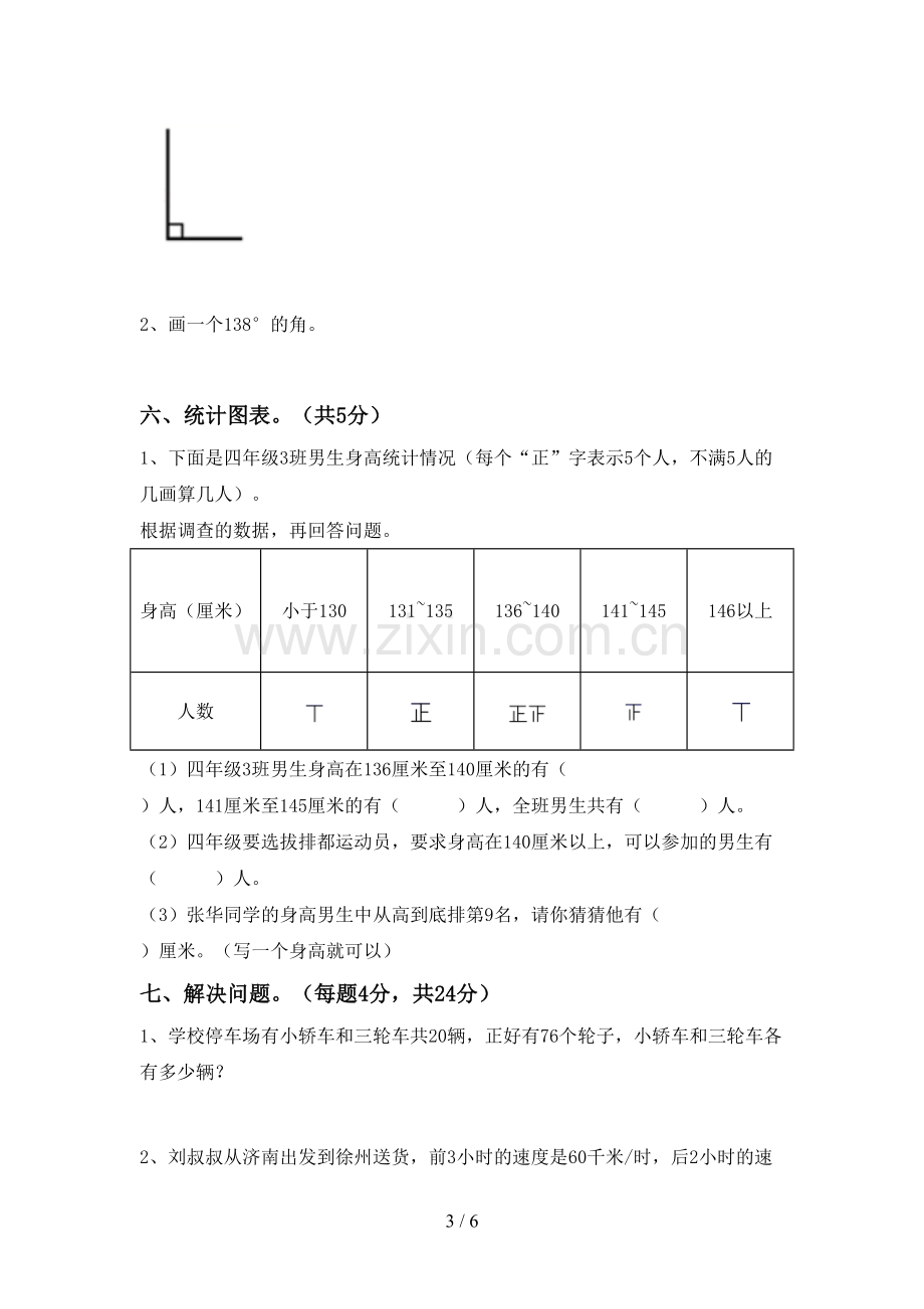 新部编版四年级数学下册期中考试题(各版本).doc_第3页