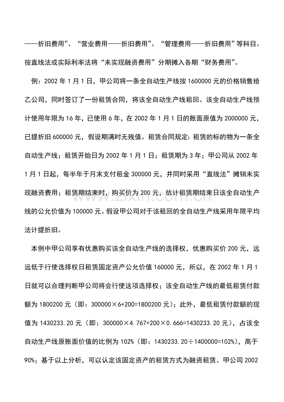 会计实务：固定资产售出后以融资租赁方式租回的核算.doc_第2页