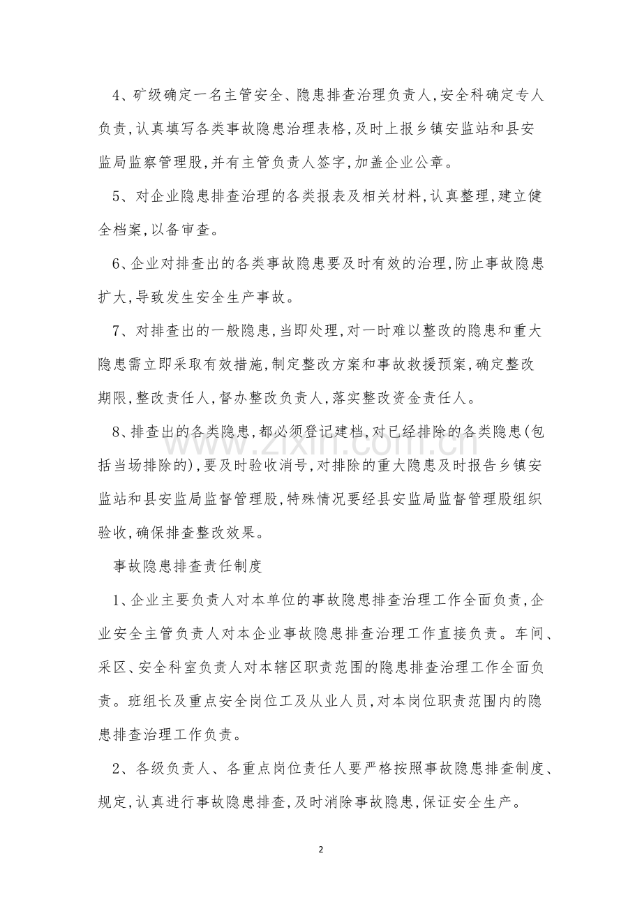 企业事故制度13篇.docx_第2页