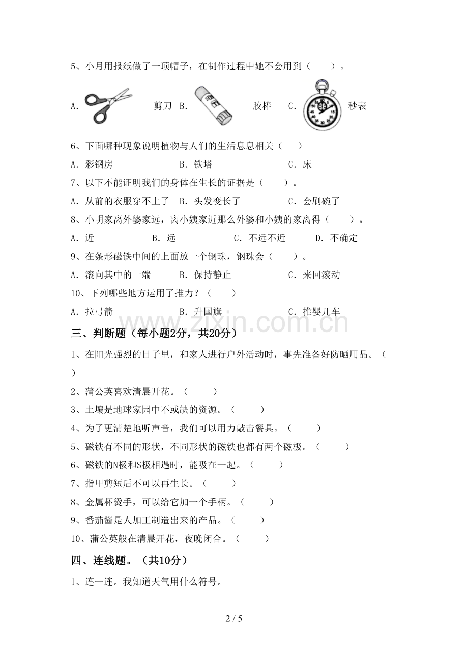 2022-2023年人教版二年级科学下册期中测试卷【带答案】.doc_第2页