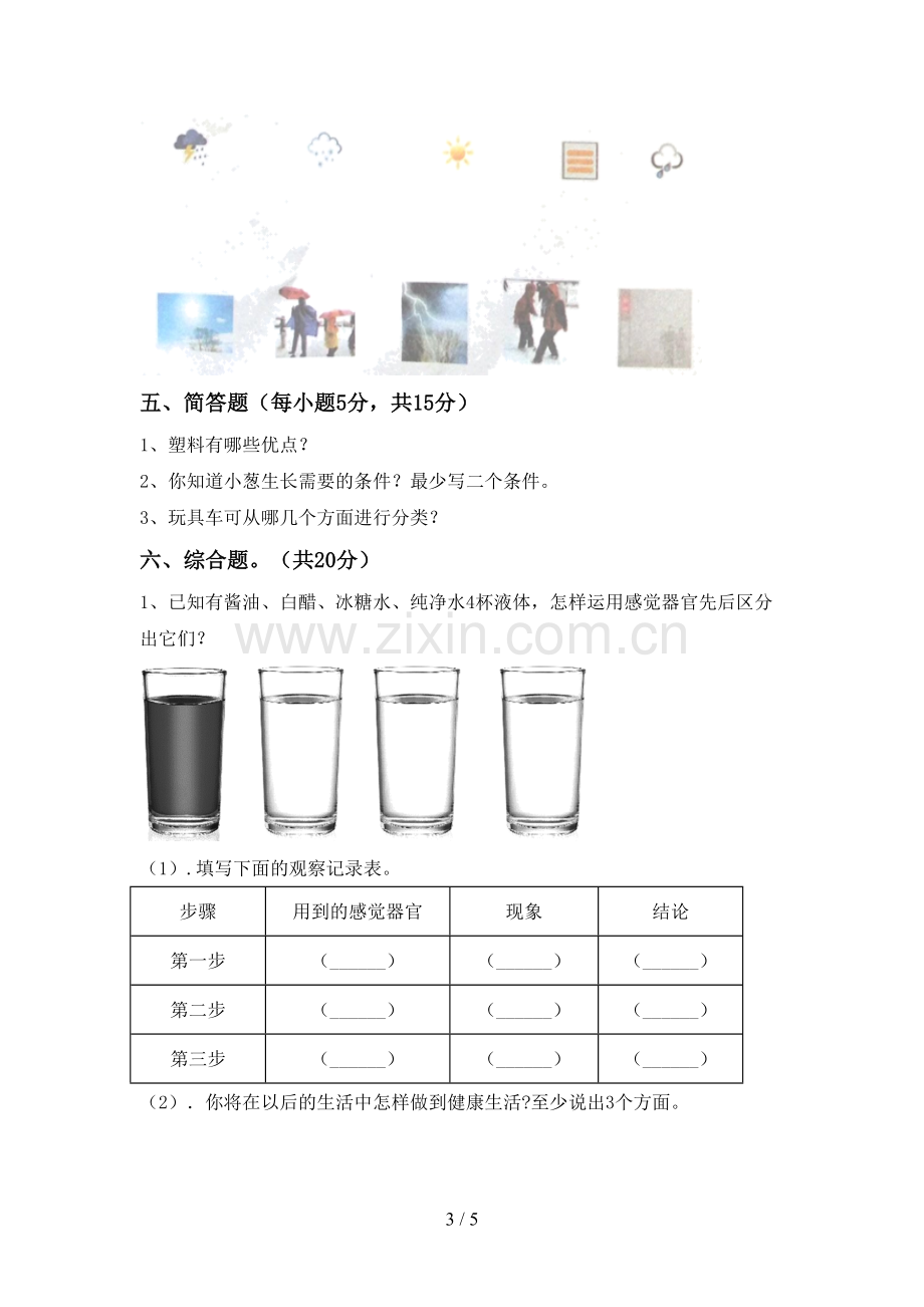 2022-2023年人教版二年级科学下册期中测试卷【带答案】.doc_第3页