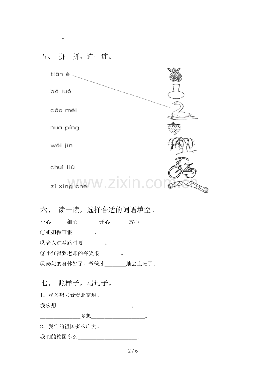 部编人教版一年级语文下册期末考试卷(一套).doc_第2页