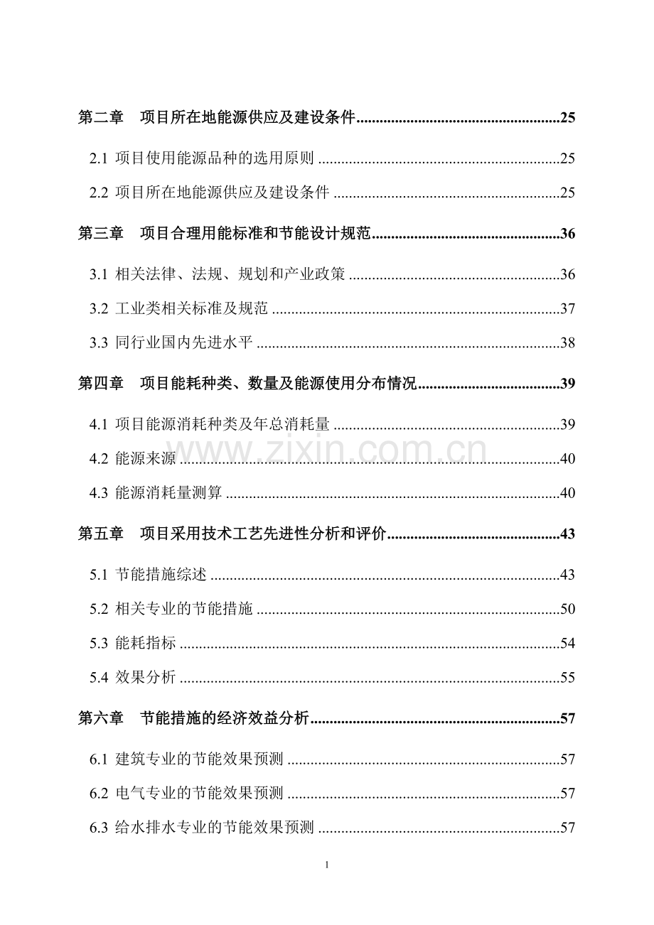 利用废旧塑料、木屑生产木塑包装箱建设节能分析专项报告.doc_第2页