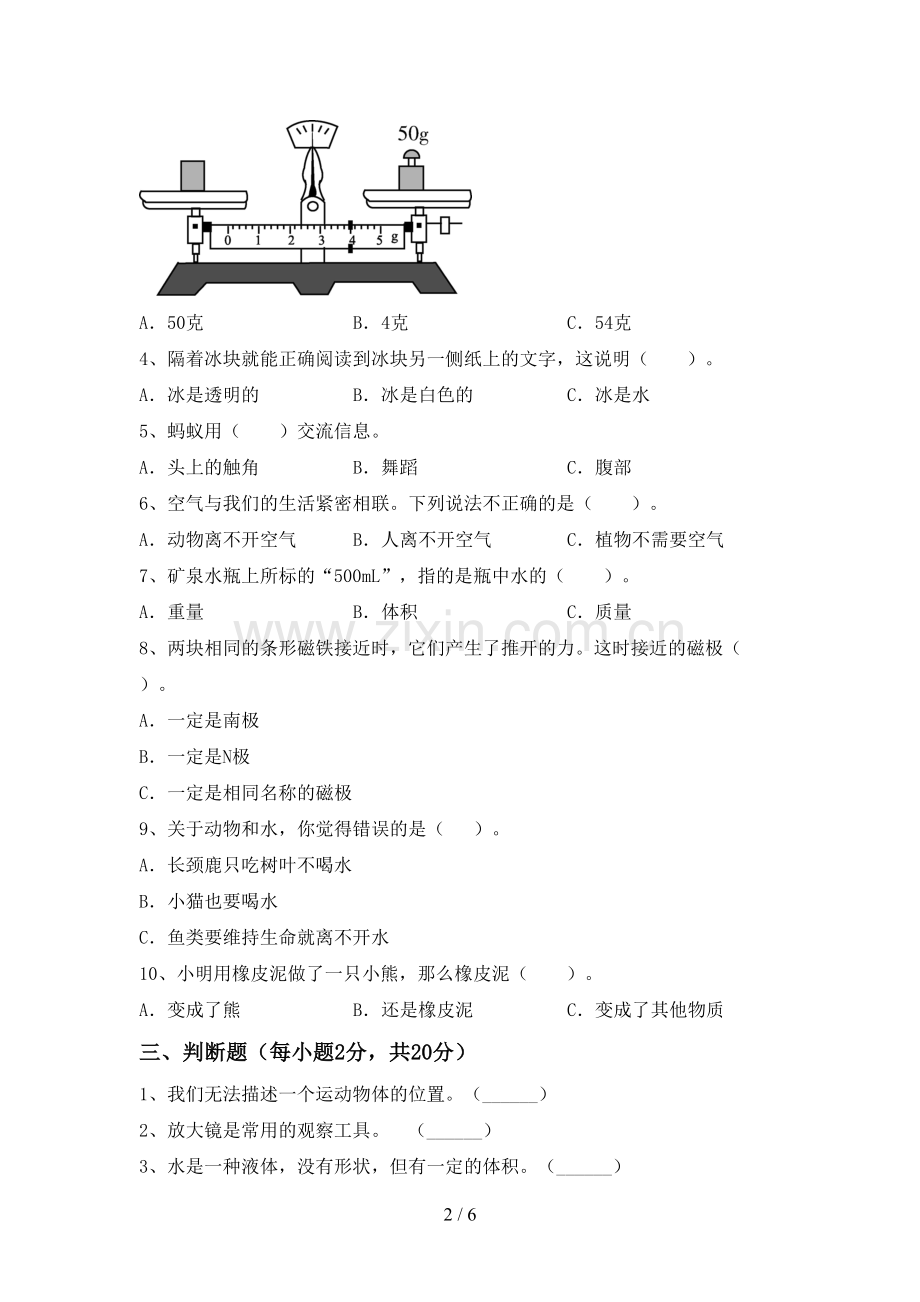 新教科版三年级科学下册期中试卷(新版).doc_第2页