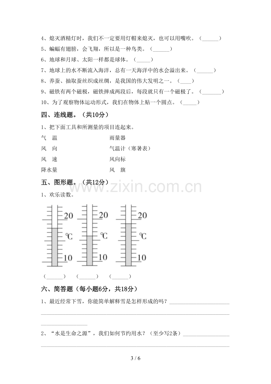 新教科版三年级科学下册期中试卷(新版).doc_第3页