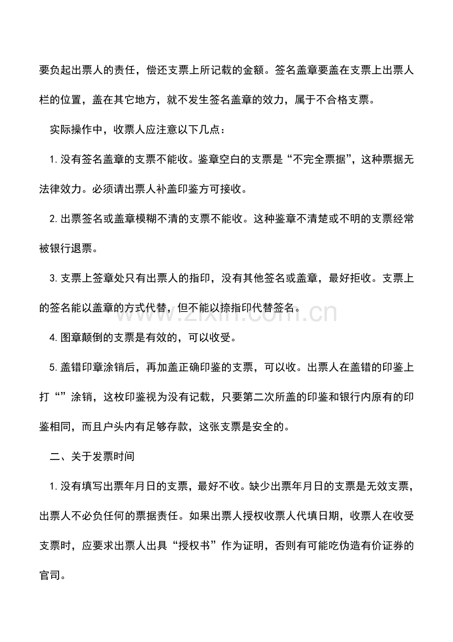 会计实务：教财会新手填写支票.doc_第2页