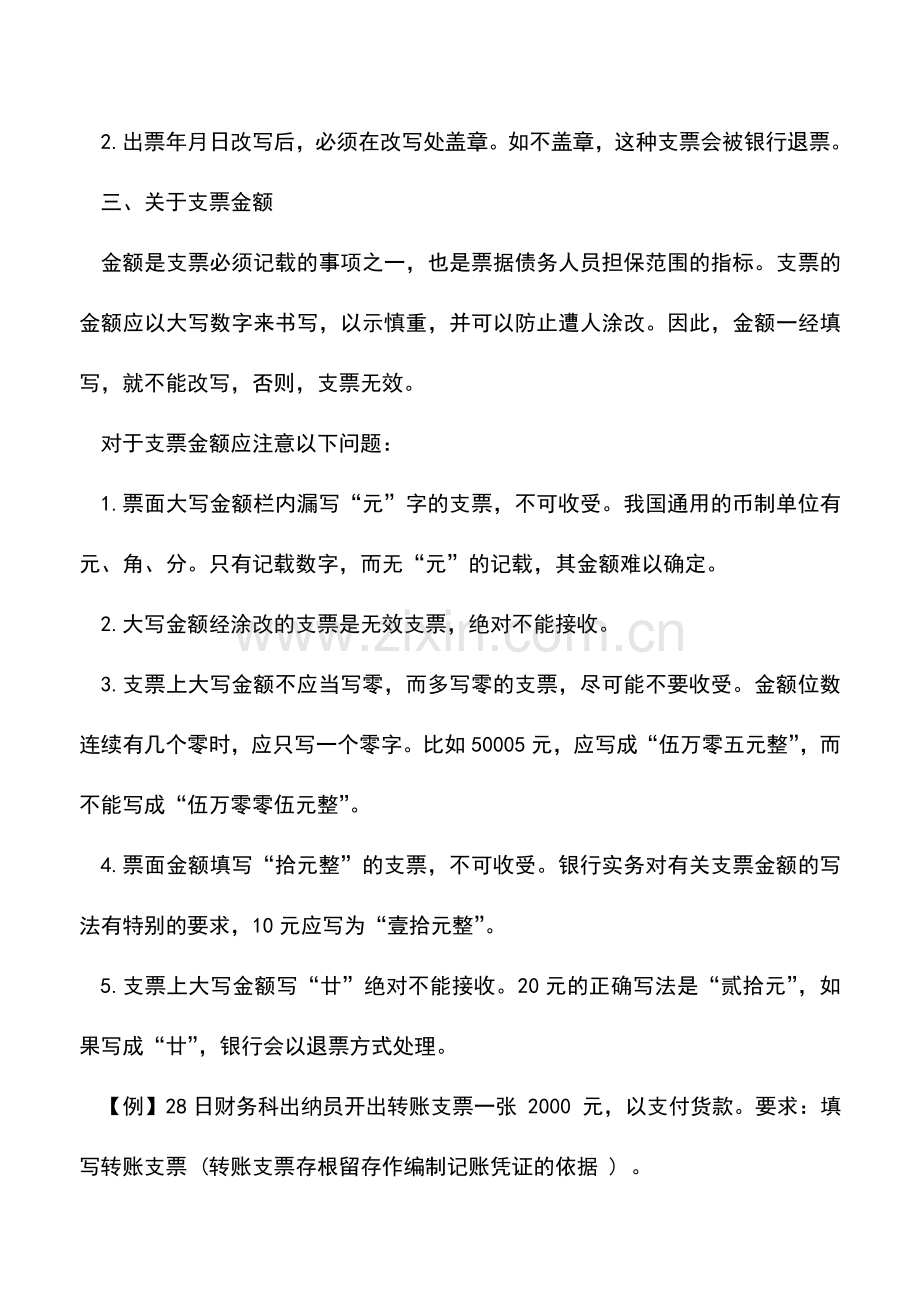 会计实务：教财会新手填写支票.doc_第3页