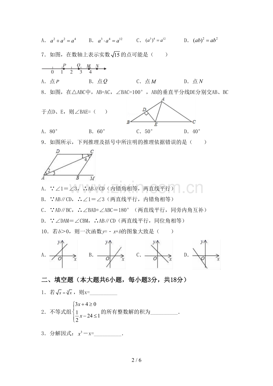 人教版八年级数学下册期中试卷(一套).doc_第2页