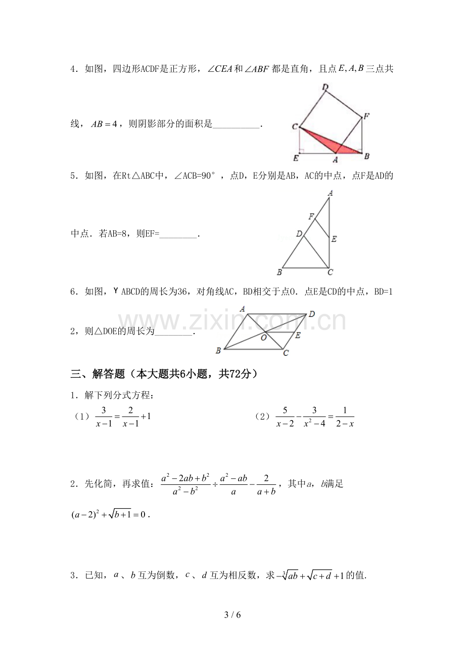 人教版八年级数学下册期中试卷(一套).doc_第3页