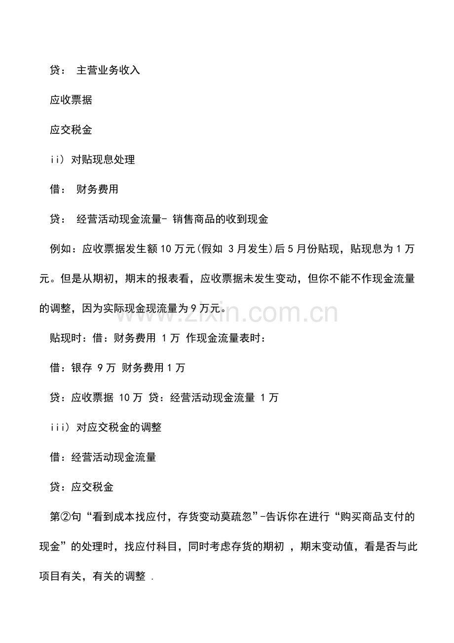 会计实务：巧记现金流量表.doc_第2页