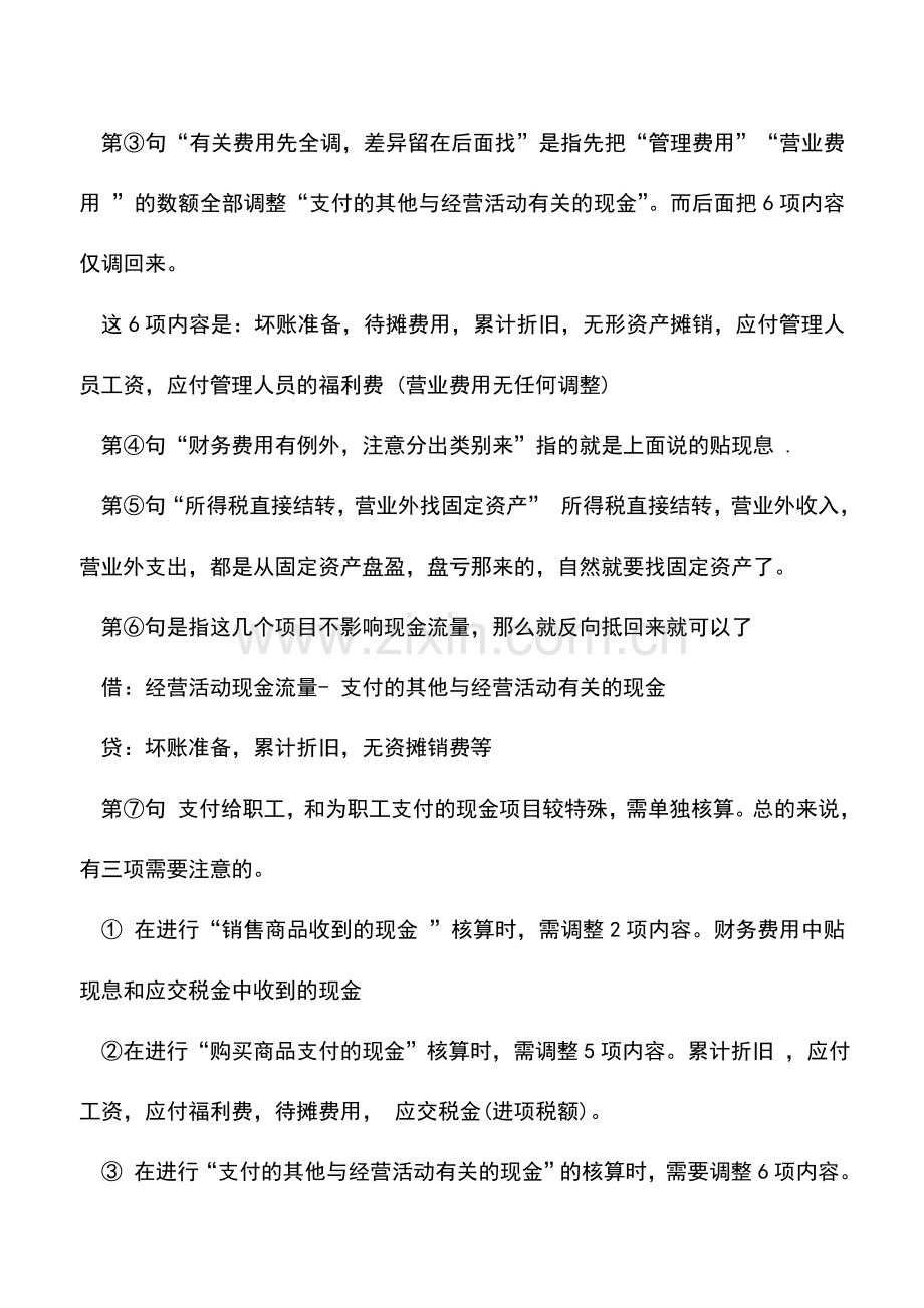 会计实务：巧记现金流量表.doc_第3页