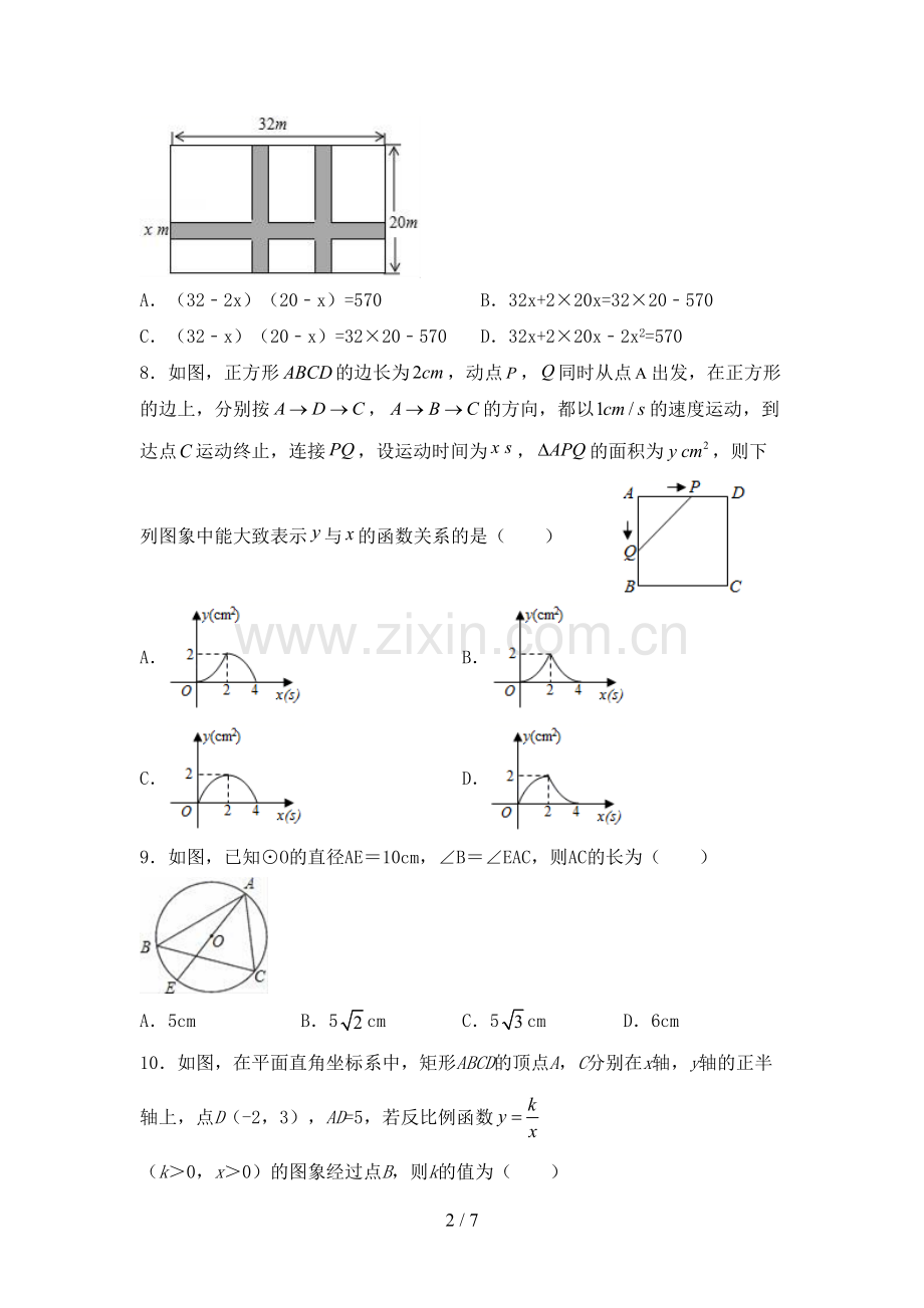 新人教版九年级数学下册期中考试卷及答案【学生专用】.doc_第2页