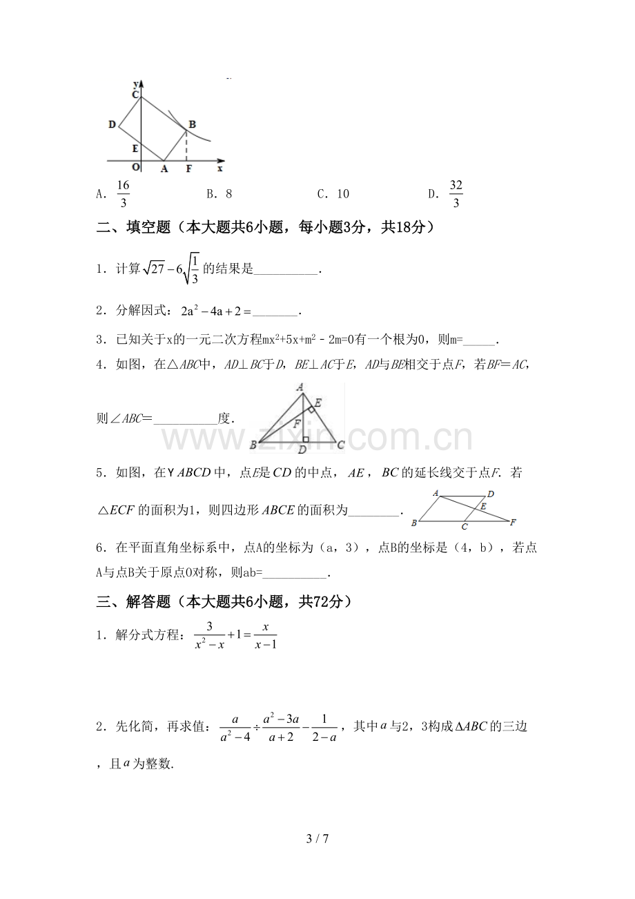 新人教版九年级数学下册期中考试卷及答案【学生专用】.doc_第3页