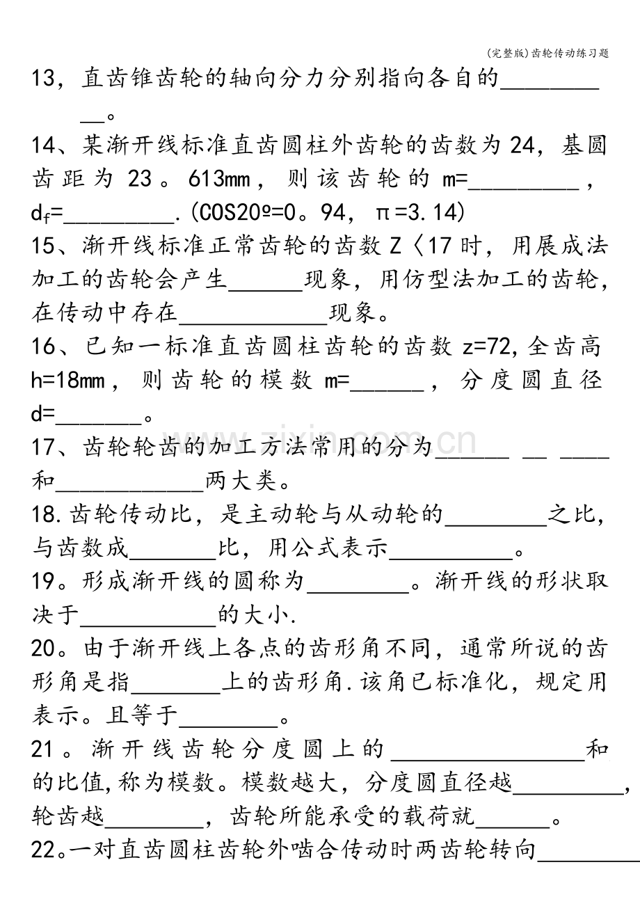 齿轮传动练习题.doc_第2页