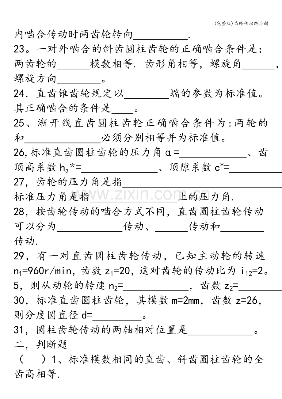 齿轮传动练习题.doc_第3页