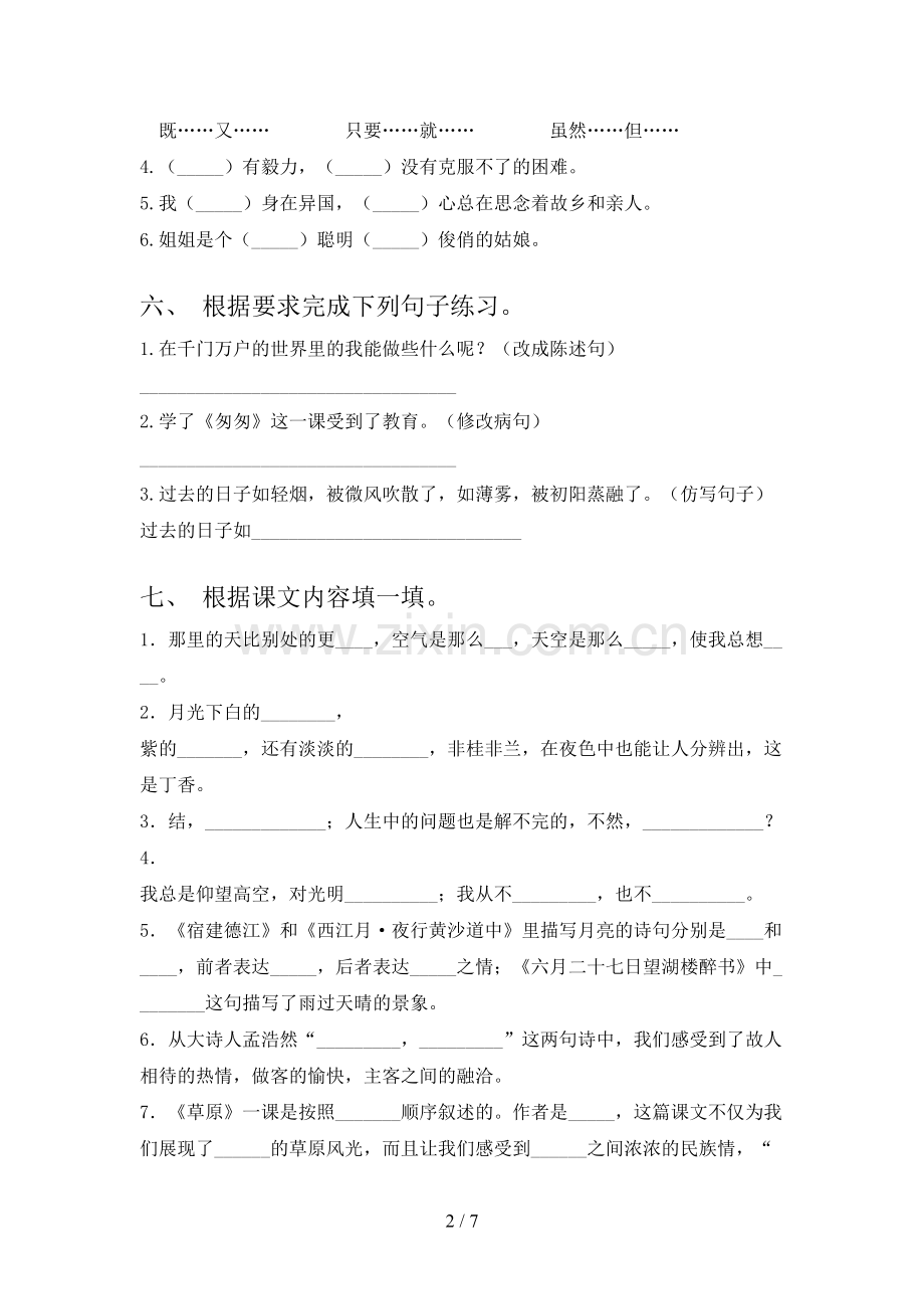 部编版六年级语文上册期末考试题及答案【精选】.doc_第2页