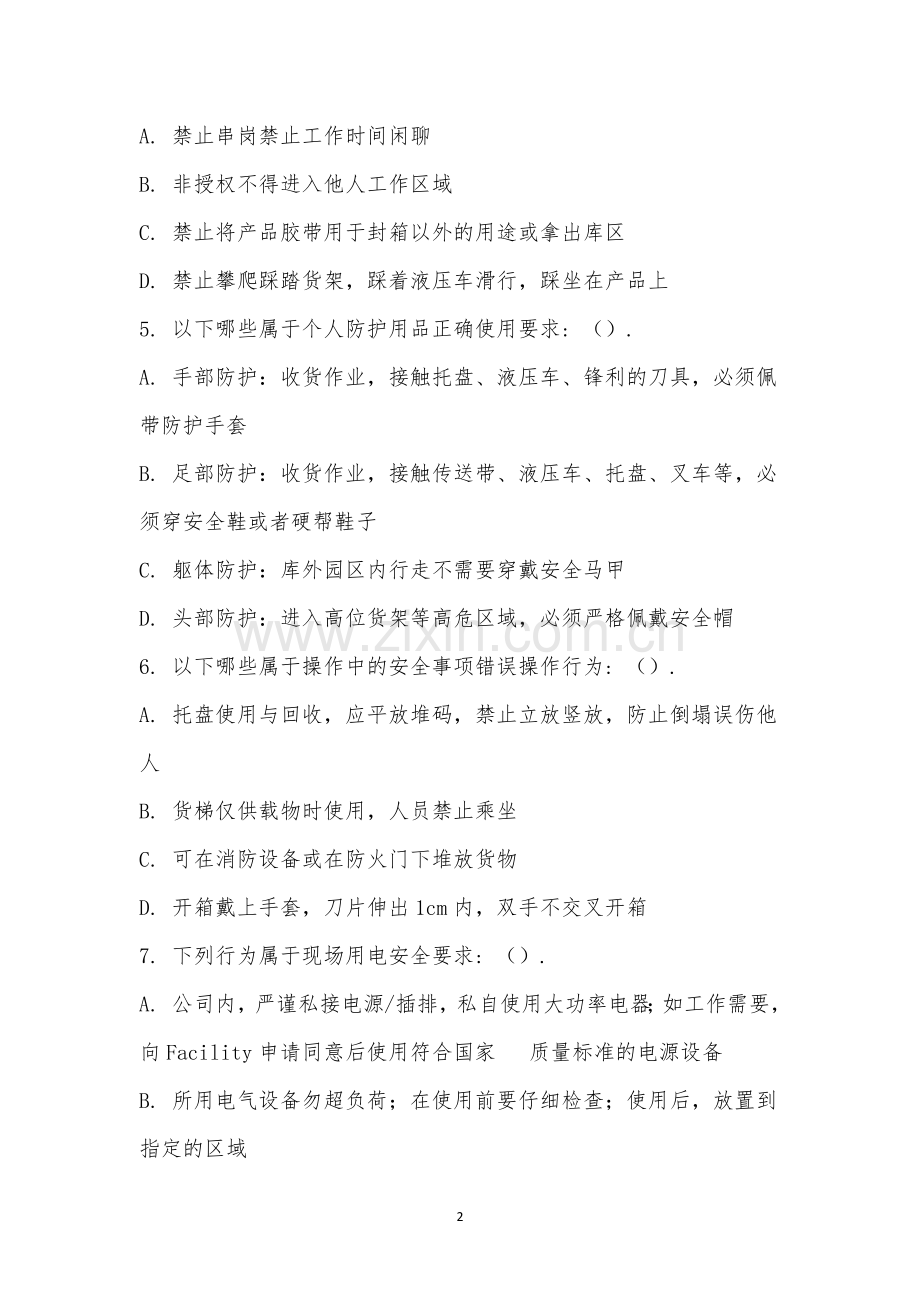 CRW新入职员工二级安全培训(部门级)考试.docx_第2页