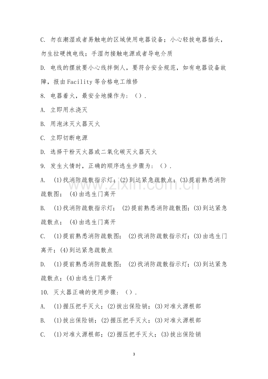 CRW新入职员工二级安全培训(部门级)考试.docx_第3页