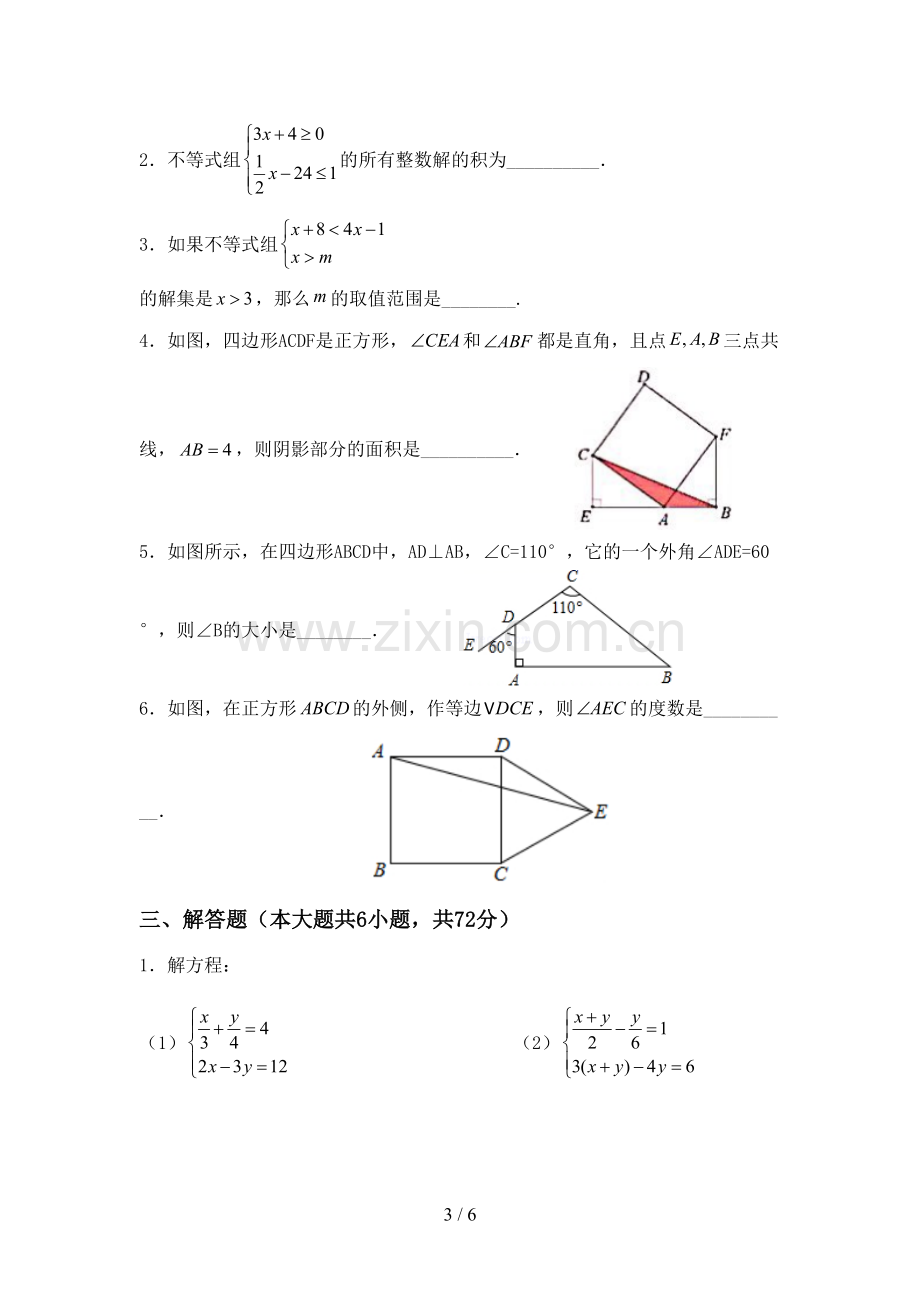 新部编版八年级数学下册期中考试题附答案.doc_第3页