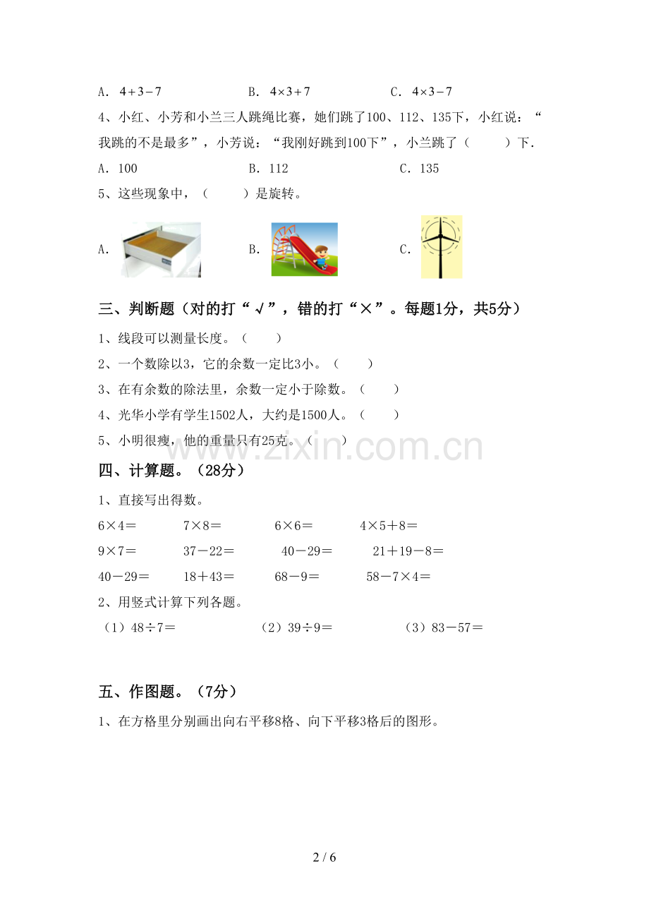 2023年人教版二年级数学下册期中试卷及答案【真题】.doc_第2页