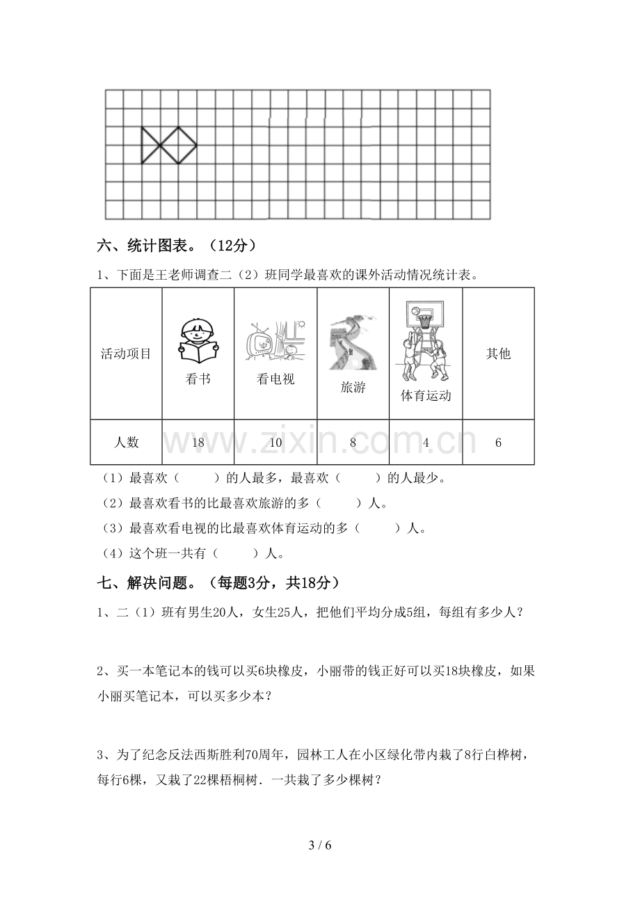 2023年人教版二年级数学下册期中试卷及答案【真题】.doc_第3页