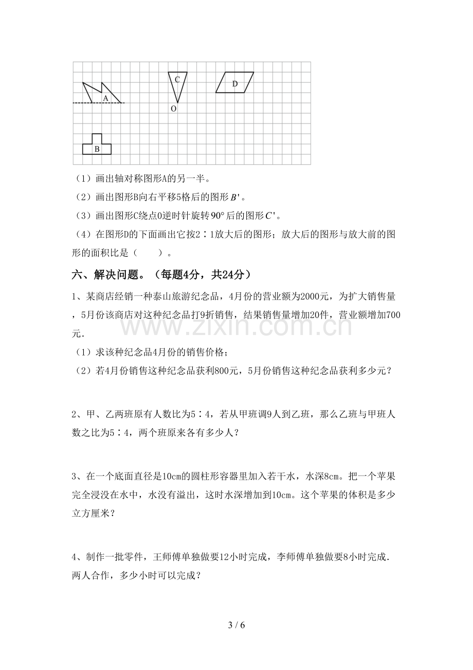 部编人教版六年级数学下册期中考试题及答案【真题】.doc_第3页