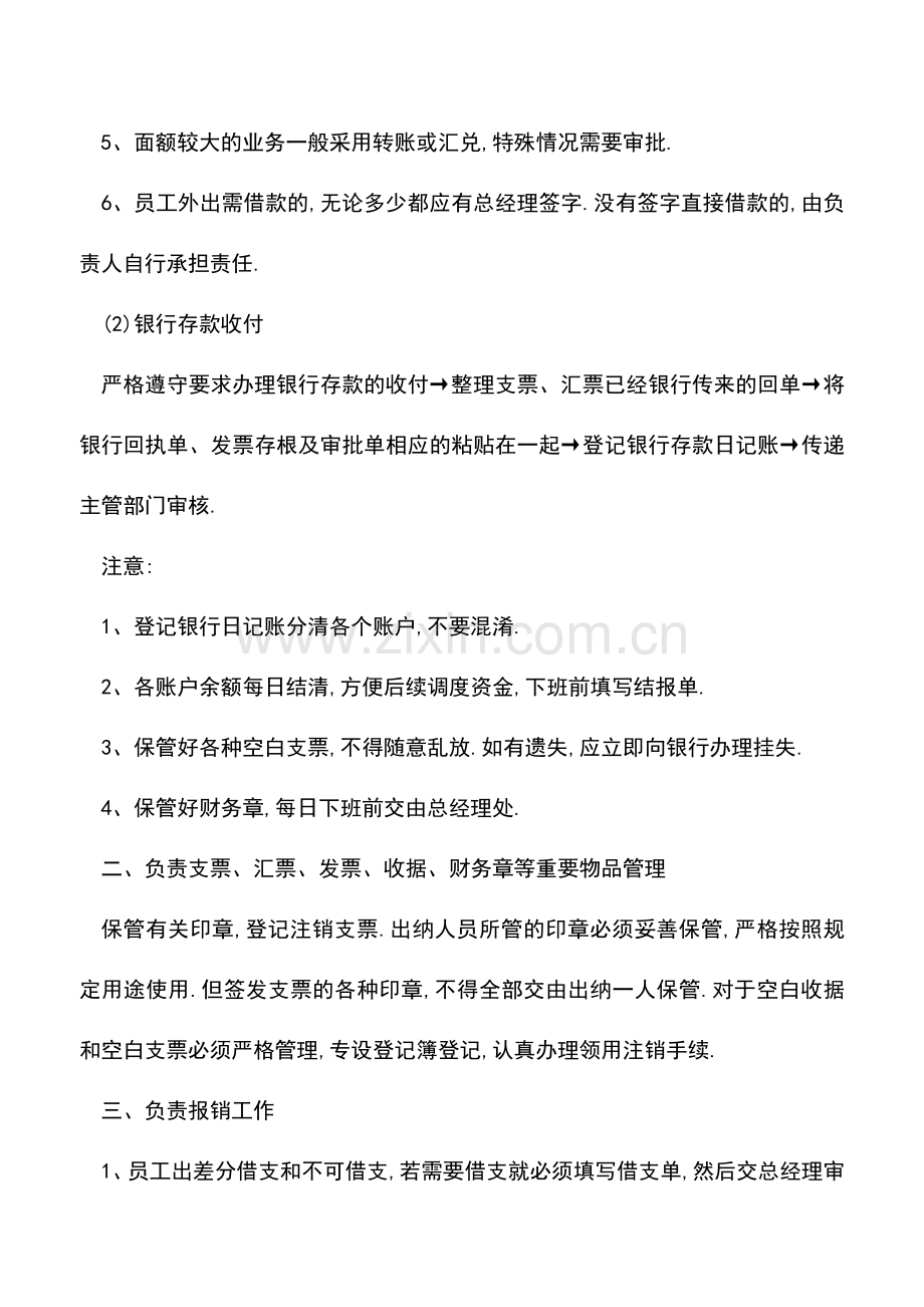 会计实务：除了现金收付-出纳每个月在干什么？(新手必看).doc_第2页