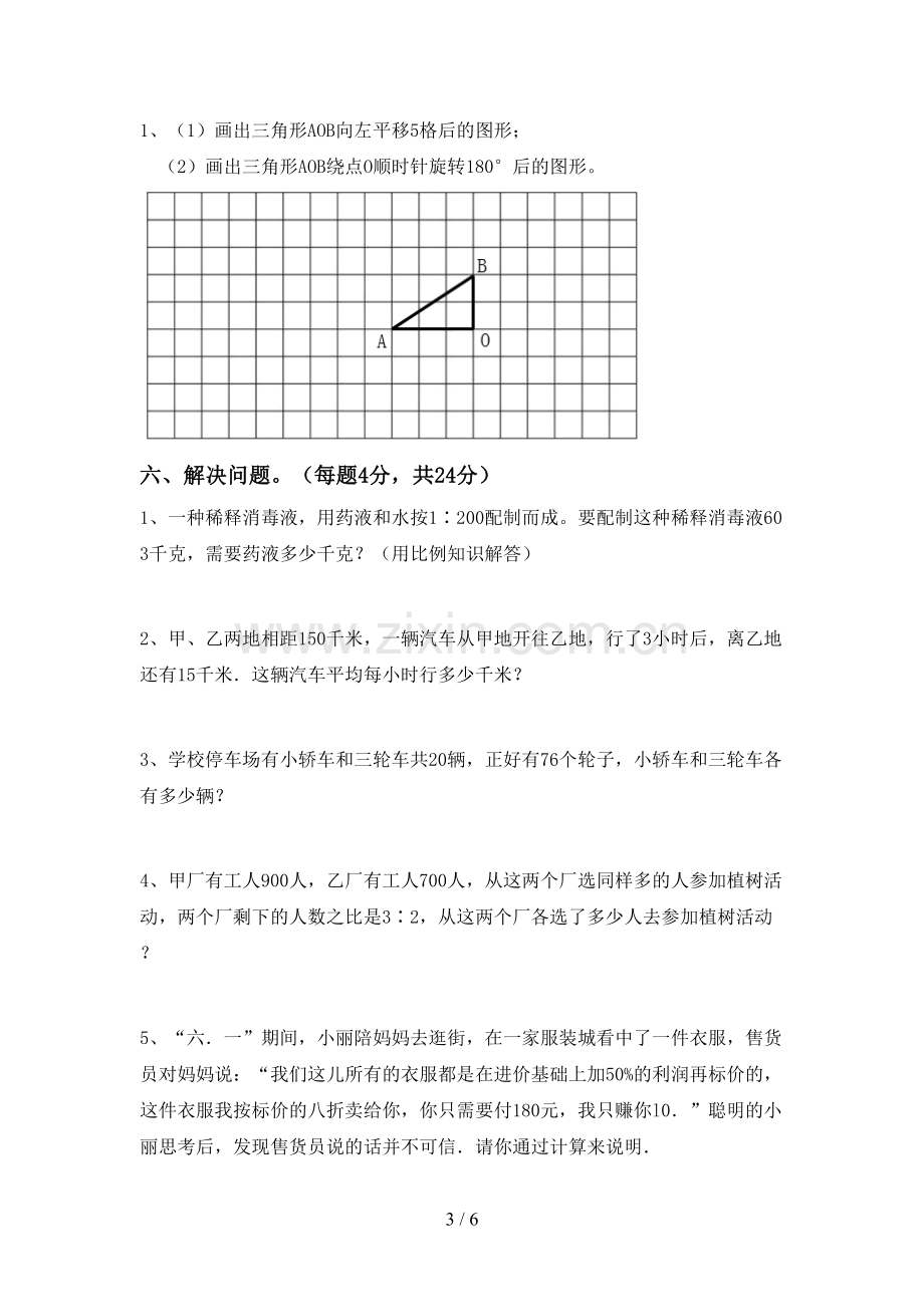 新人教版六年级数学下册期中考试卷【附答案】.doc_第3页