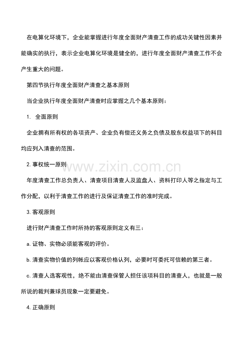 会计实务：年末财产清查盘点制度详解(二).doc_第2页