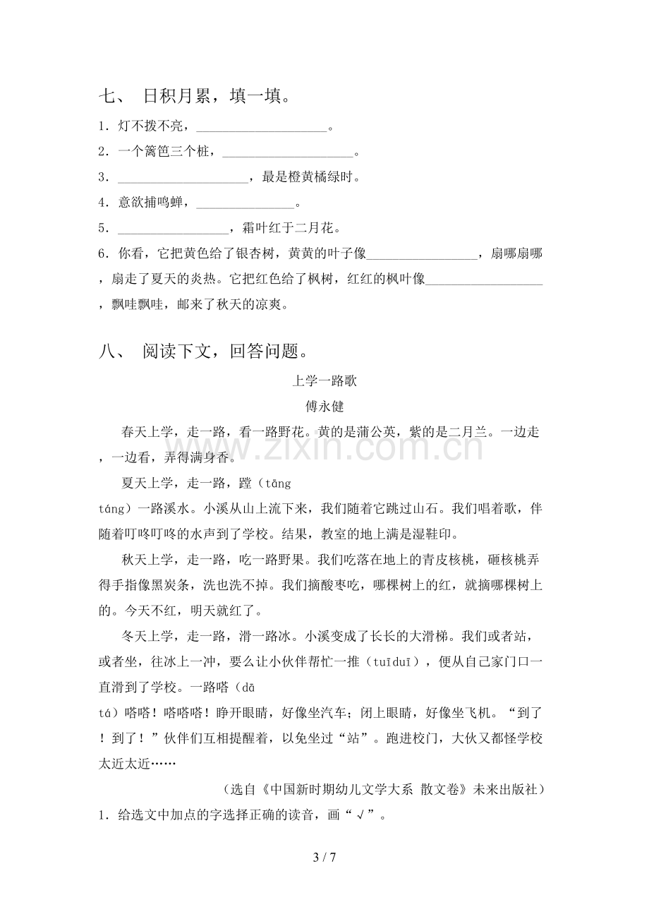 三年级《语文上册》期末试卷(含答案).doc_第3页