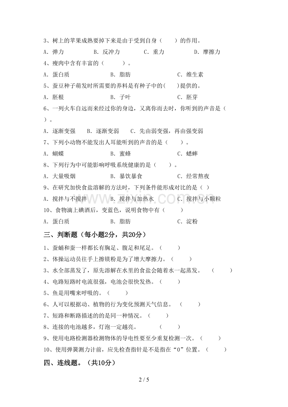 2022-2023年人教版四年级科学下册期中测试卷(加答案).doc_第2页