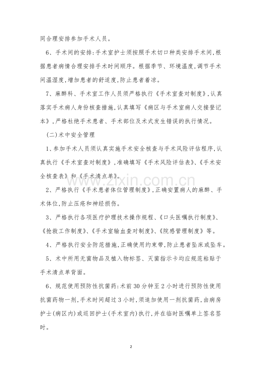 患者安全管理制度3篇.docx_第2页