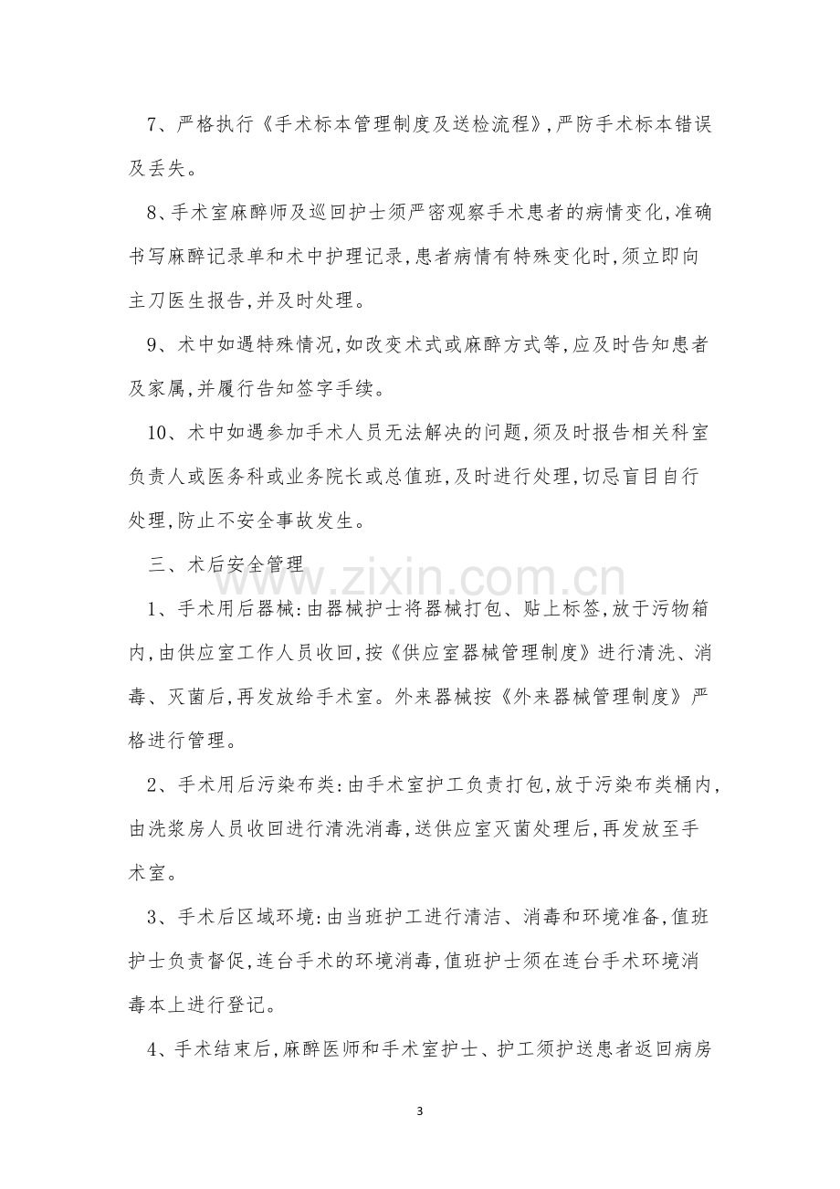 患者安全管理制度3篇.docx_第3页