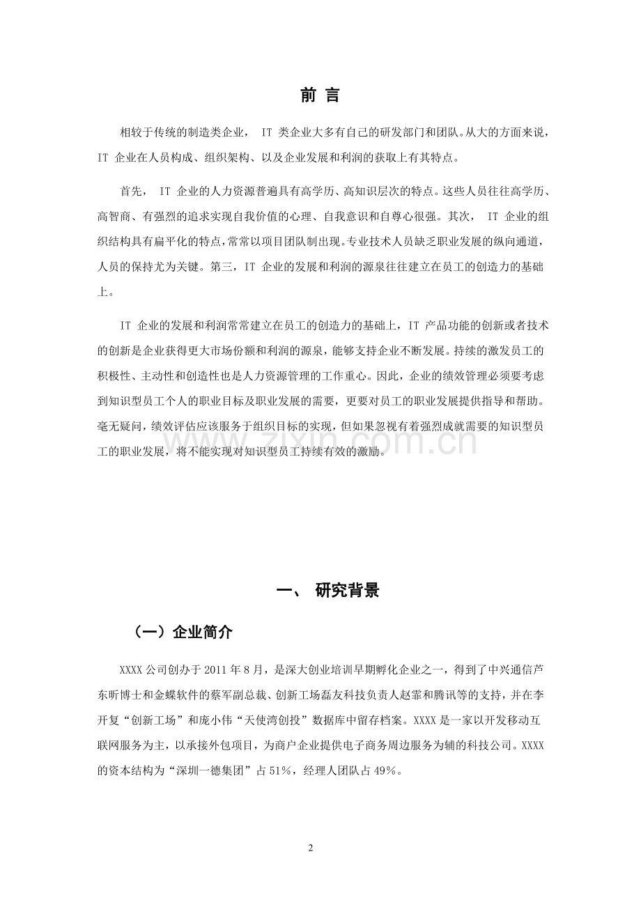 基于kpi的员工绩效评估方案设计.doc_第2页