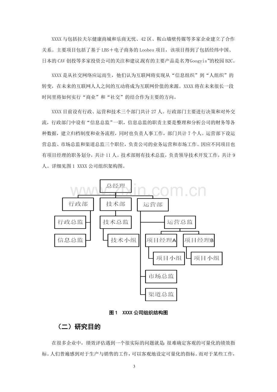 基于kpi的员工绩效评估方案设计.doc_第3页