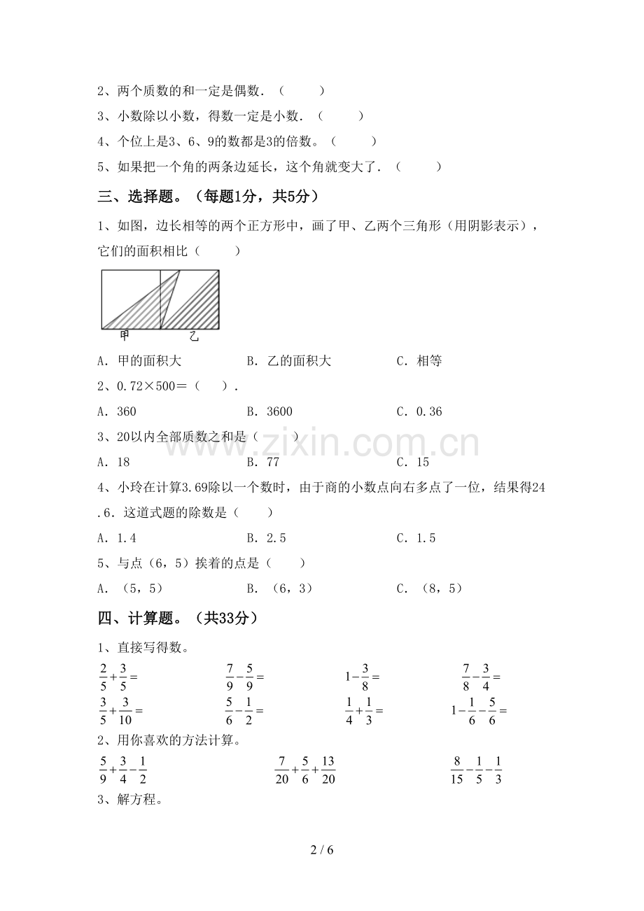 部编版五年级数学下册期末考试卷及参考答案.doc_第2页