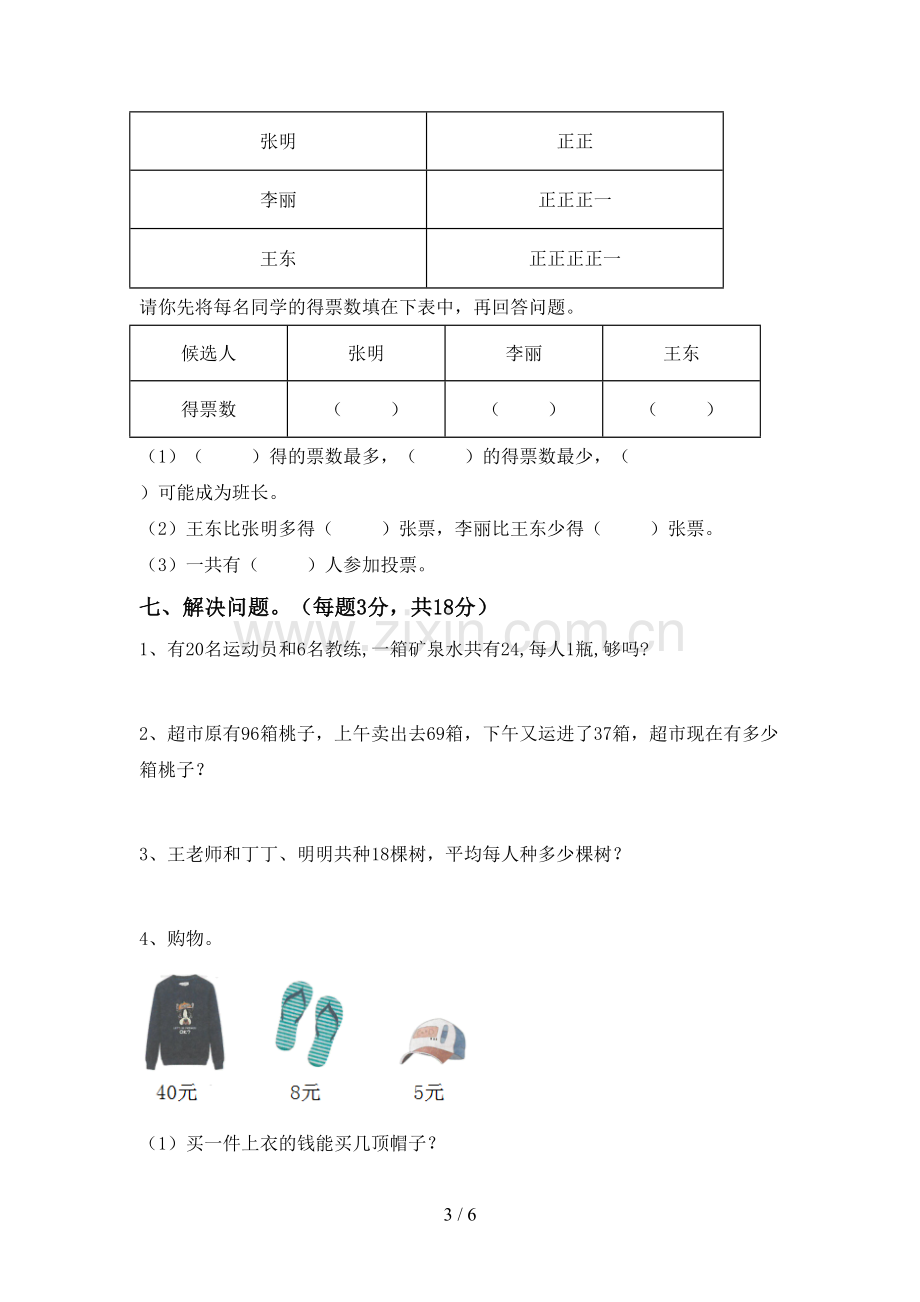 新人教版二年级数学下册期末测试卷及答案【一套】.doc_第3页