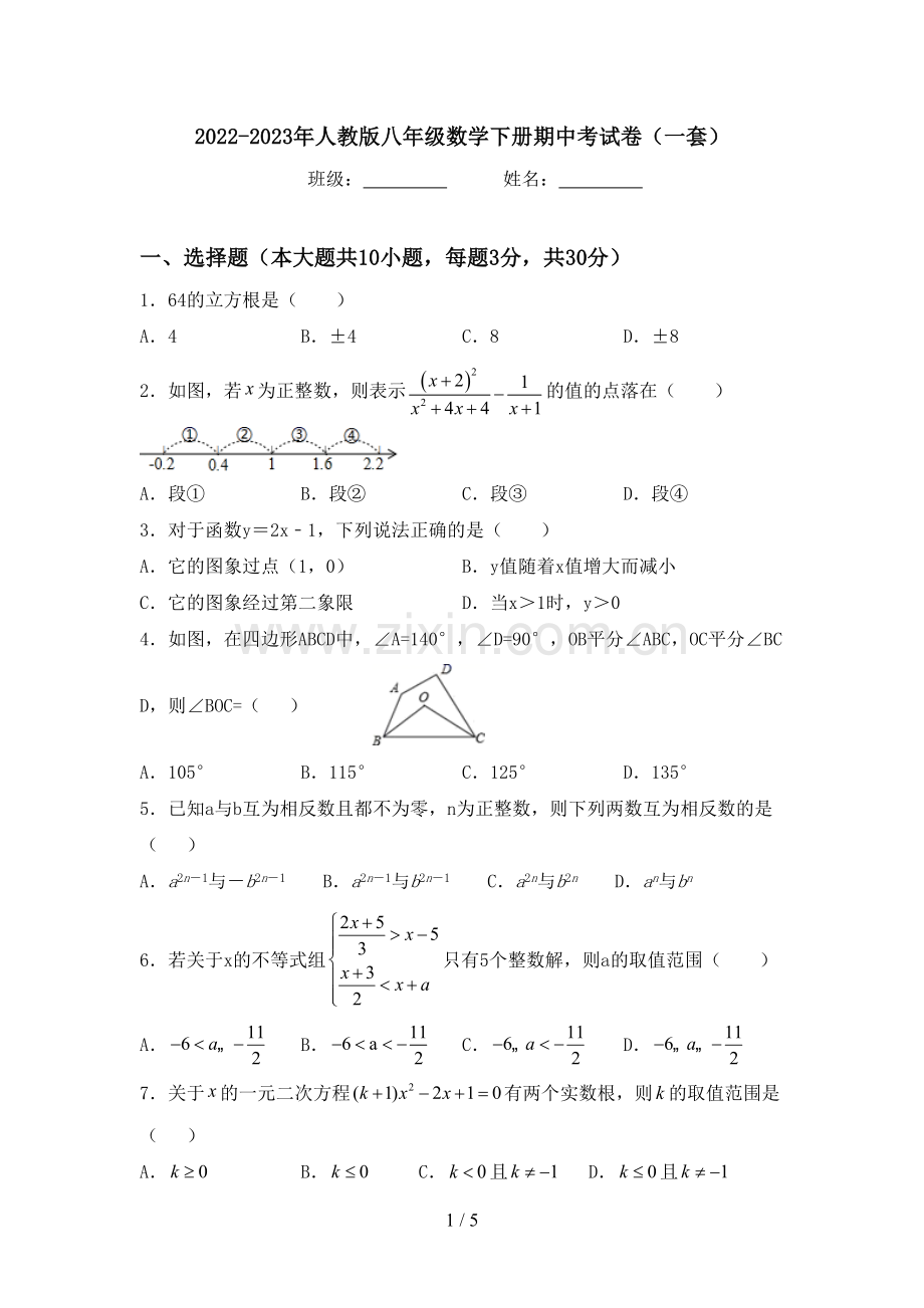 2022-2023年人教版八年级数学下册期中考试卷(一套).doc_第1页