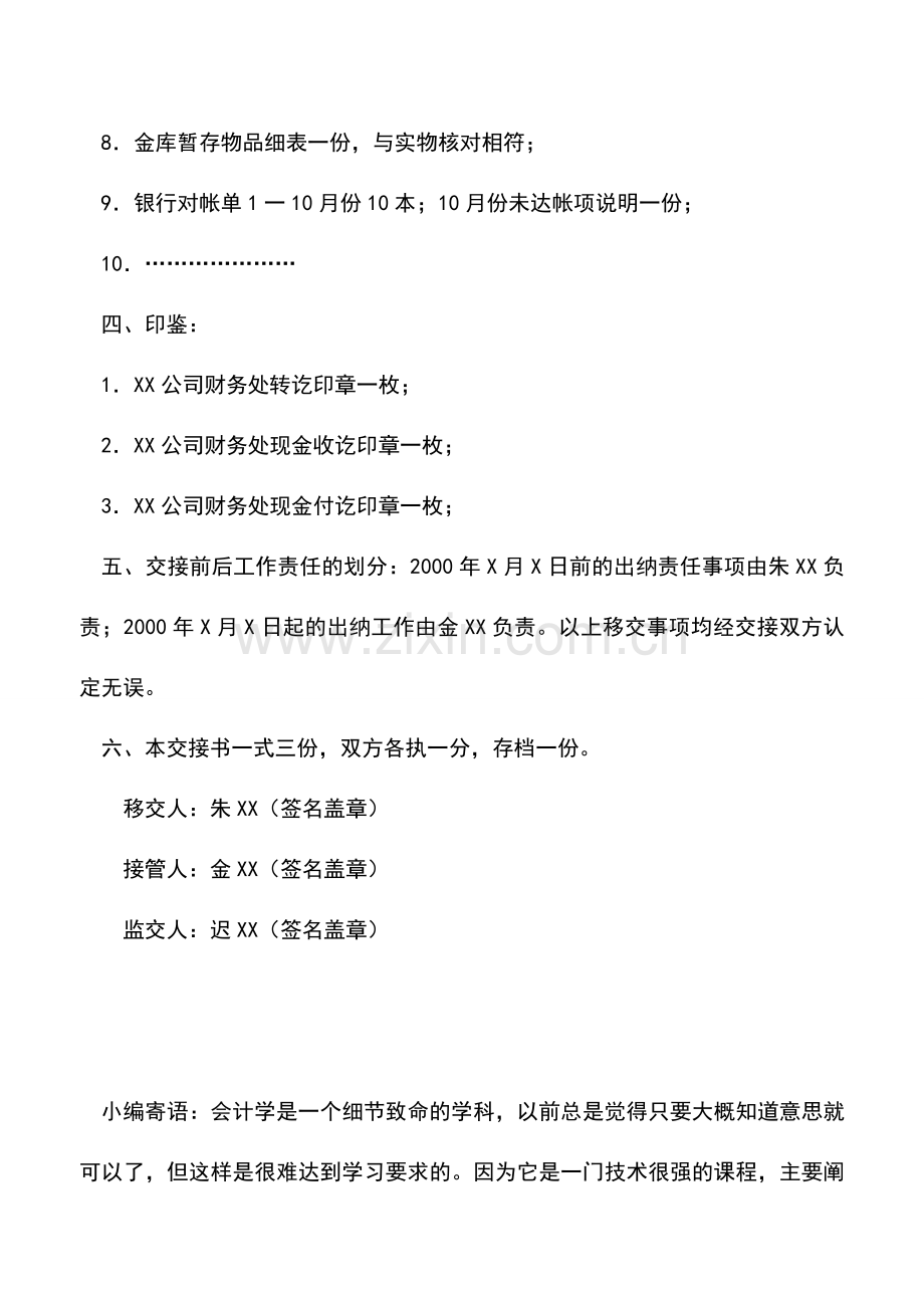 会计实务：出纳工作移交程序.doc_第2页