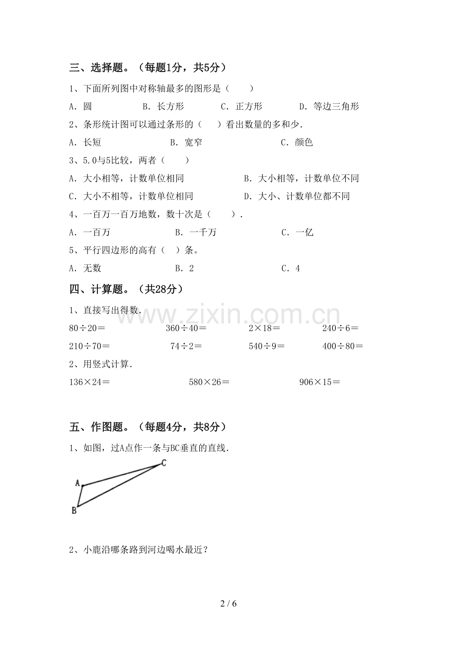 新人教版四年级数学下册期末考试题【含答案】.doc_第2页