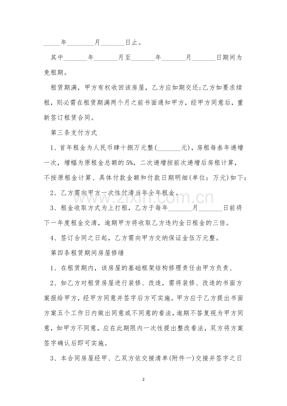 一份房屋租赁合同5篇.docx_第2页