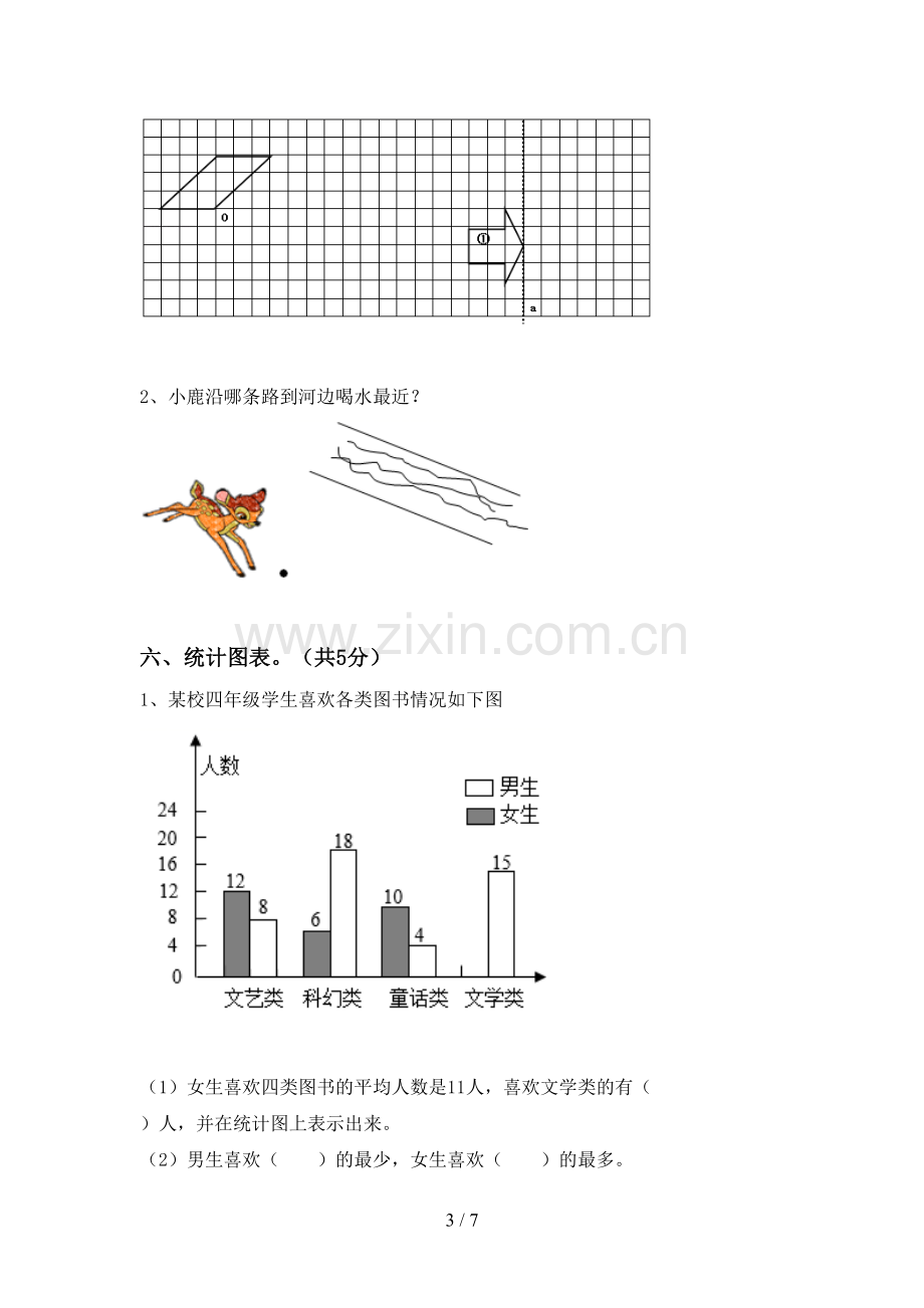 四年级数学下册期中测试卷(通用).doc_第3页